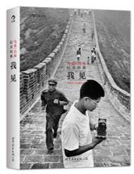 Marc Riboud Choses vues André Velter Post Wave Publishing Beijing 2014